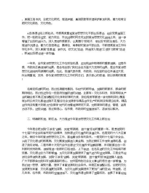 在宣传工作会议上的讲话材料