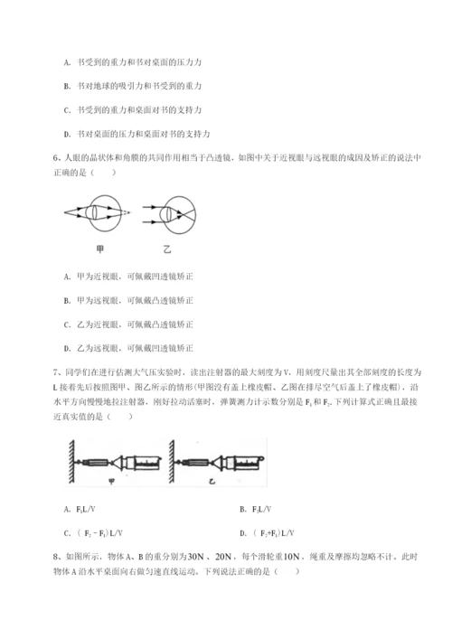 滚动提升练习广西南宁市第八中学物理八年级下册期末考试章节训练试题（解析版）.docx
