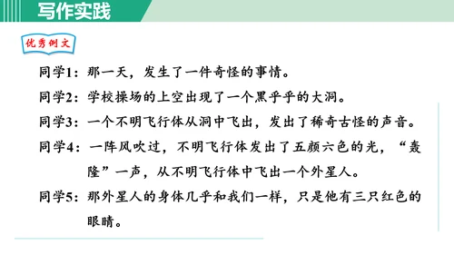 第六单元 写作 发挥联想和想象 课件 七年级语文上册（部编版 五四学制2024）
