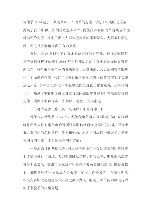 医生高级职称述职报告4篇.docx