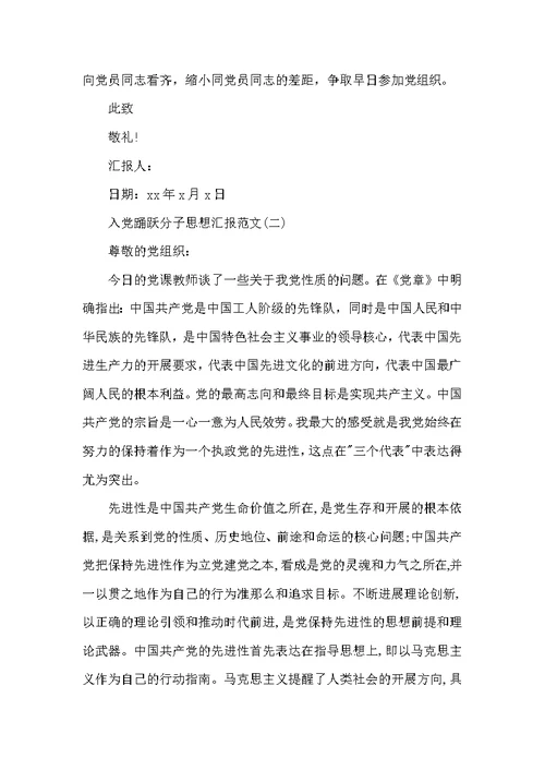 第四季度入党积极分子个人思想汇报范文