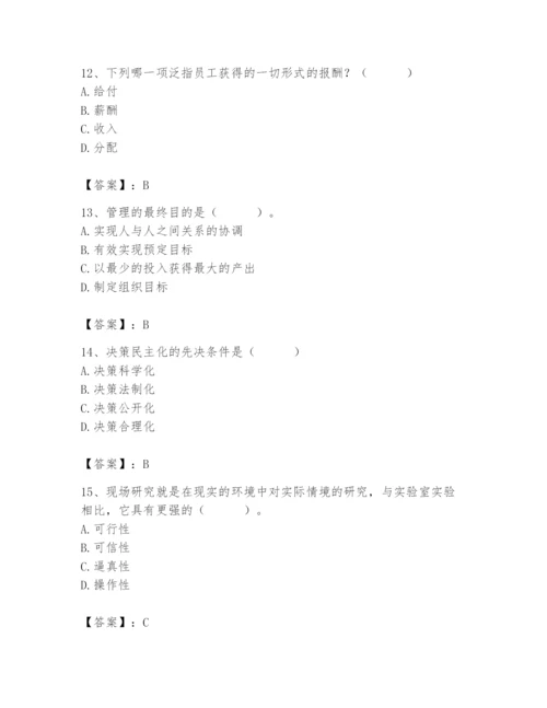 国家电网招聘之人力资源类题库及答案【名师系列】.docx