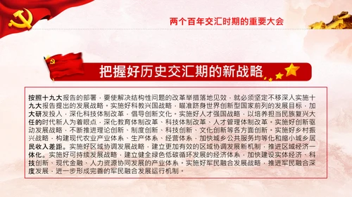 喜迎党的二十大中共二十大议程日程党课PPT
