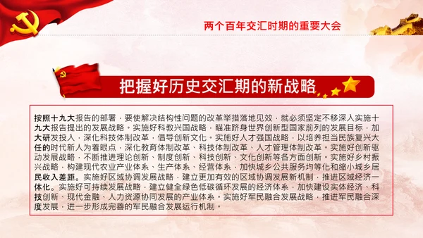 喜迎党的二十大中共二十大议程日程党课PPT