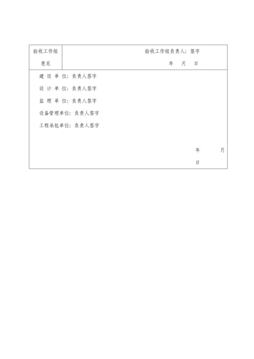 项目验收记录表.docx