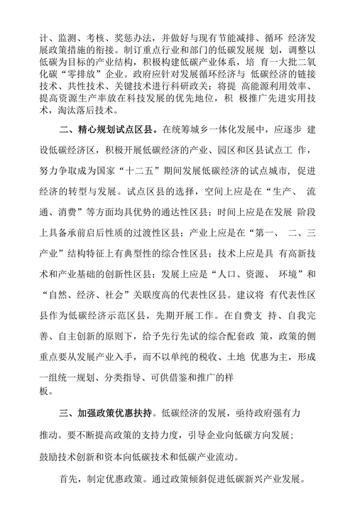关于着力发展低碳产业促进我市经济转型升级的建议