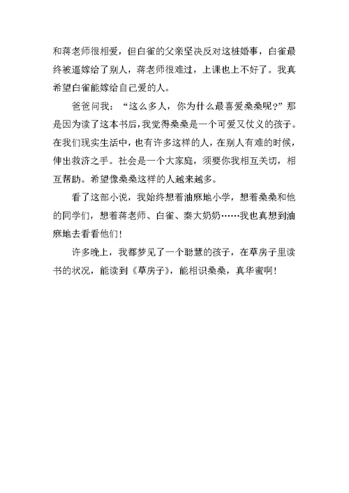 九年级《草房子》读后感500字6篇