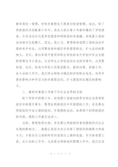 建团100周年主题活动总结10篇.docx