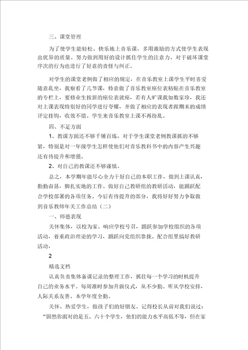 音乐教师年终工作总结20XX年