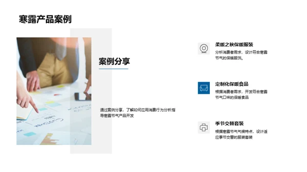寒露消费行为分析