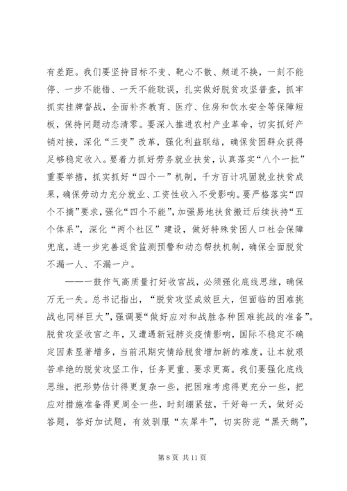 在脱贫攻坚决战决胜表彰大会上的讲话.docx