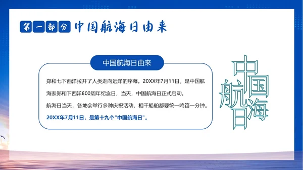 中国航海日郑和下西洋中国航海史航海PPT课件