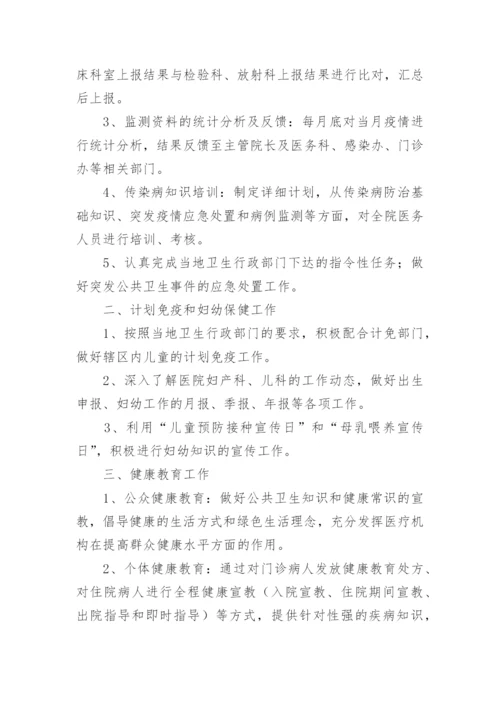 医院传染病工作计划.docx