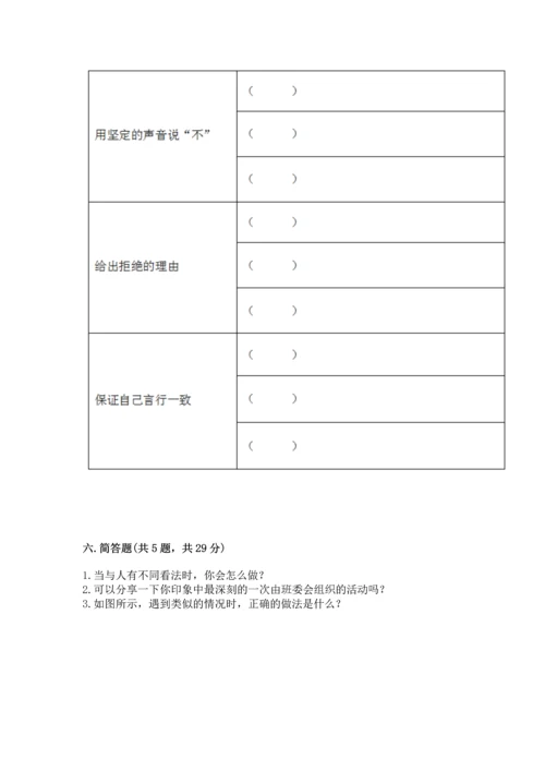 部编版五年级上册道德与法治期中测试卷附答案【典型题】.docx