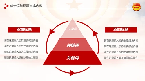 红色团委共青团青年志愿者工作汇报PPT模板