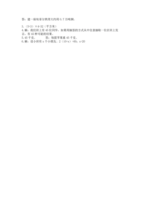 人教版五年级上册数学期末测试卷【夺分金卷】.docx