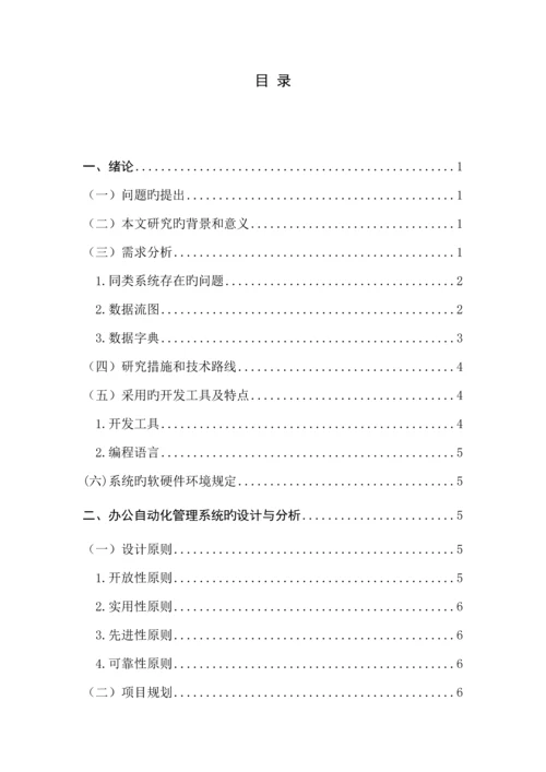 办公自动化基础管理系统.docx