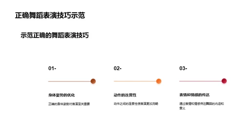 如何提高舞蹈表演技巧