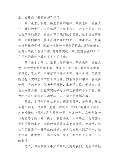 《闪亮的名字—2022最美教师发布仪式》观后感心得5篇.docx