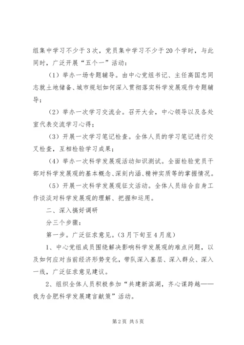 科学发展阶段计划.docx