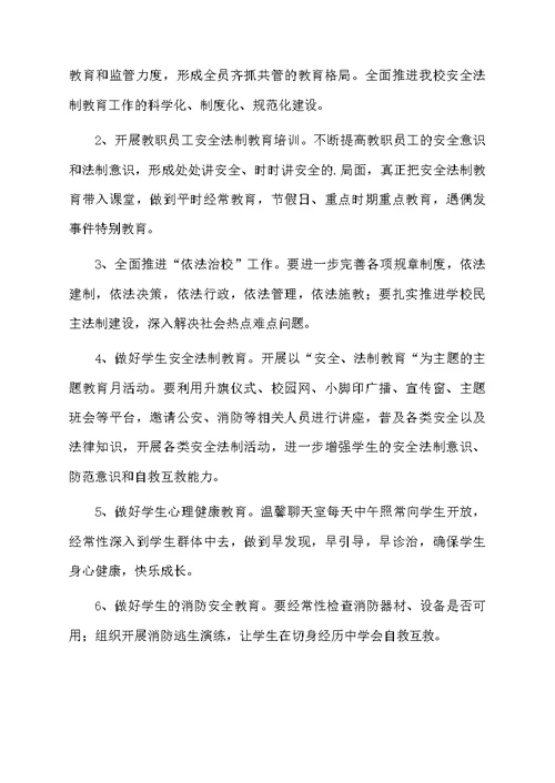 教师法制教育培训方案