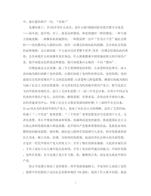2023年大学生党课笔记范文.docx