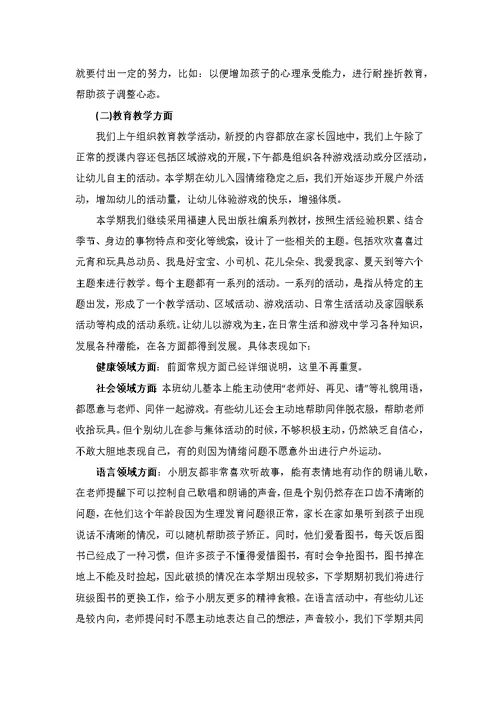 小班下学期期末家长会讲稿