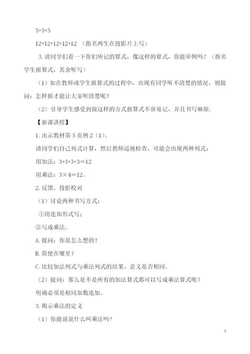 人教版小学四年级数学下册全册教案.docx