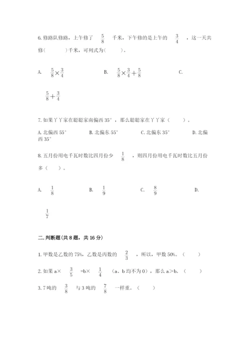 人教版六年级上册数学期中考试试卷及完整答案【全优】.docx