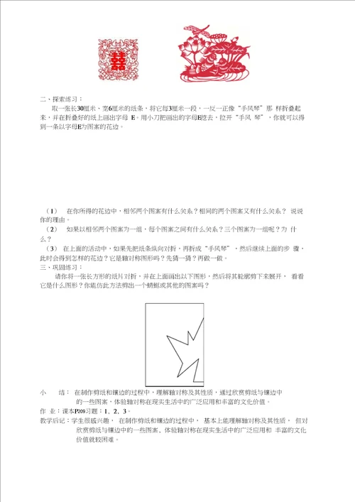 利用轴对称设计图案教案高品质版
