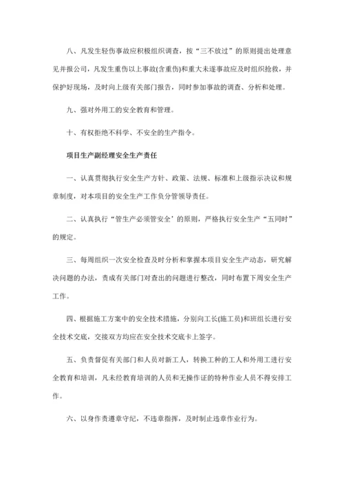 8-公司规章制度（适用于建筑工程）.docx