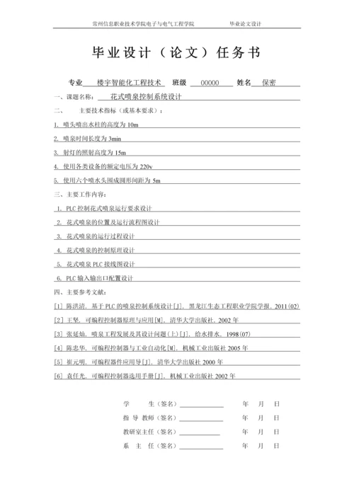PLC控制的花式喷泉-毕业设计.docx