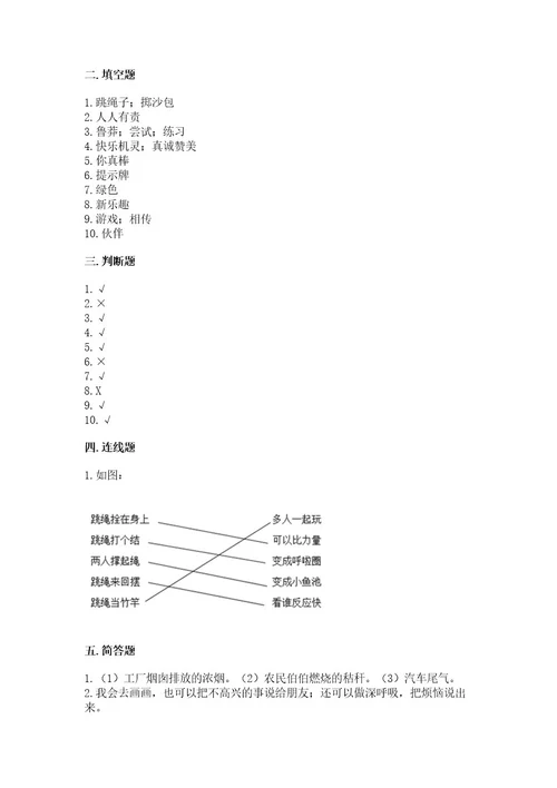 部编版二年级下册道德与法治期末测试卷（培优）