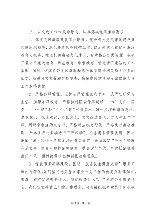 旅游局党组年度党建工作计划.docx