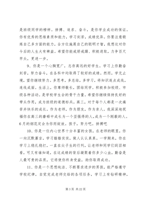 初三第一学期评语.docx