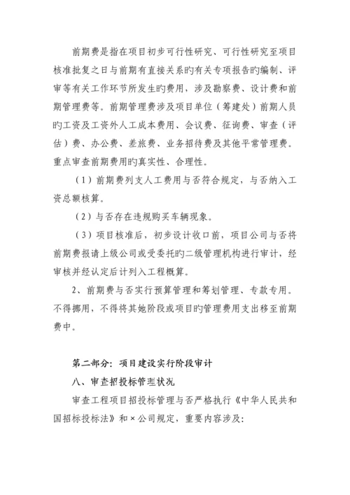 案例全过程跟踪审计实施专题方案.docx