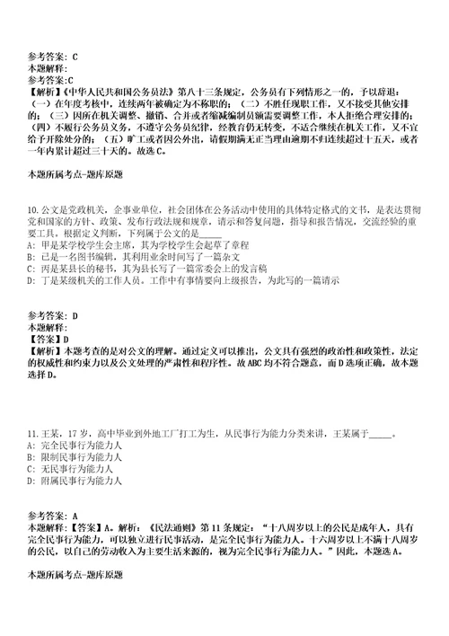 2021年10月广东省质监系统公开招聘96名事业单位人员冲刺卷第八期带答案解析