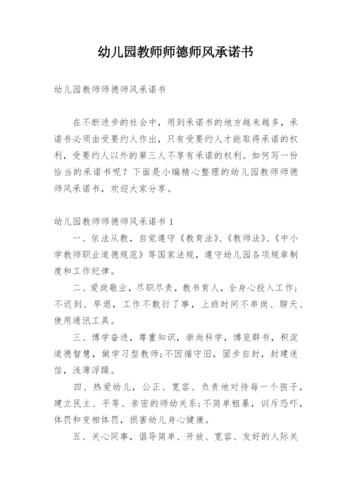 幼儿园教师师德师风承诺书.docx