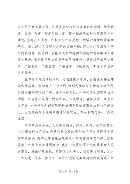 党风廉政建设学习资料_1.docx