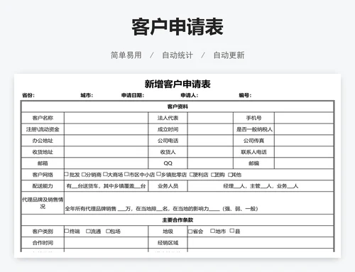 客户申请表