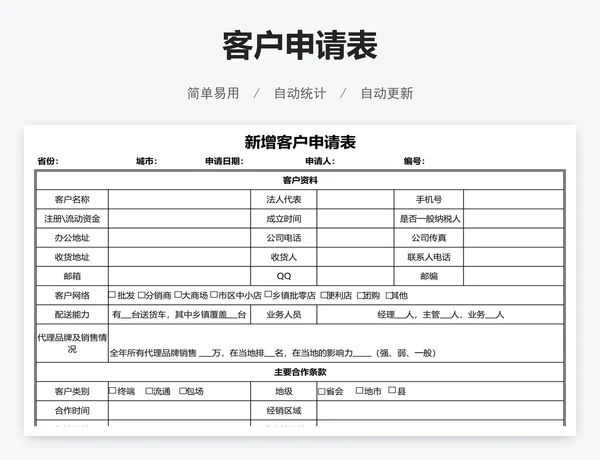 客户申请表