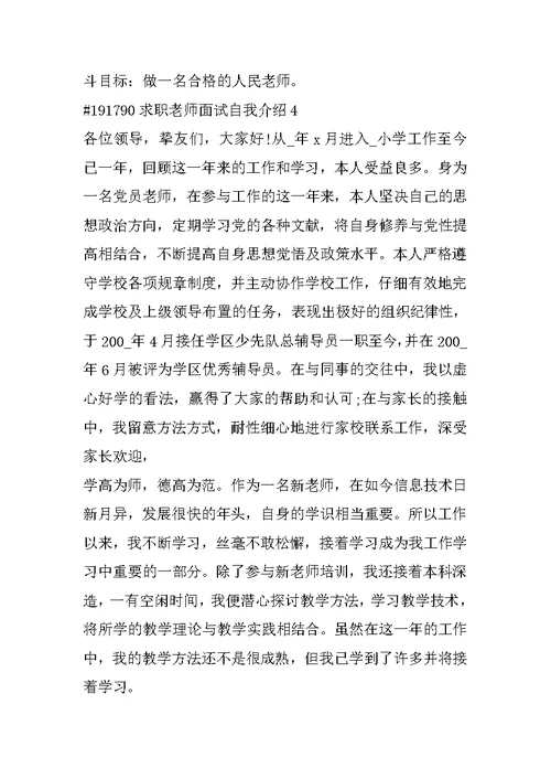 求职老师面试自我介绍