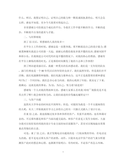 精编之设计师个人工作总结范文22.docx