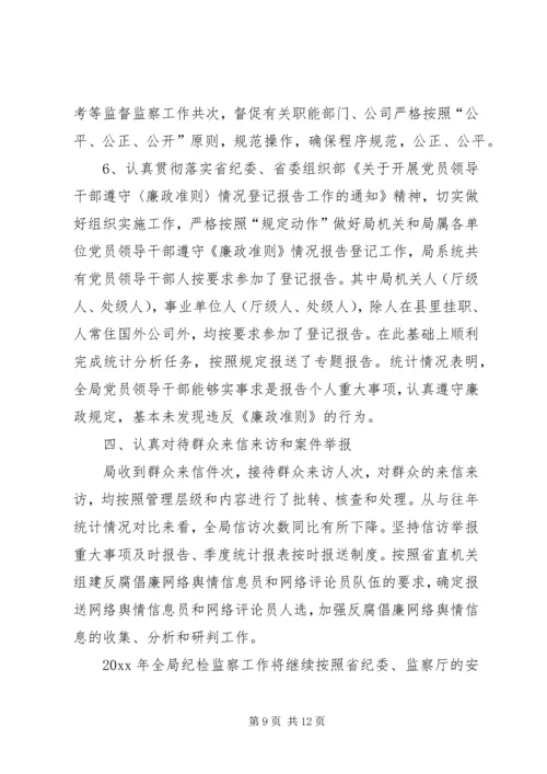 纪检监察工作汇报及明年安排.docx