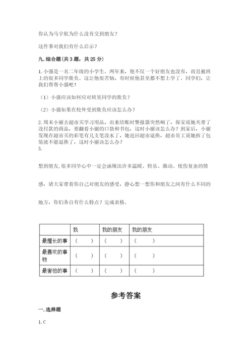 部编版四年级下册道德与法治期末测试卷带答案（典型题）.docx