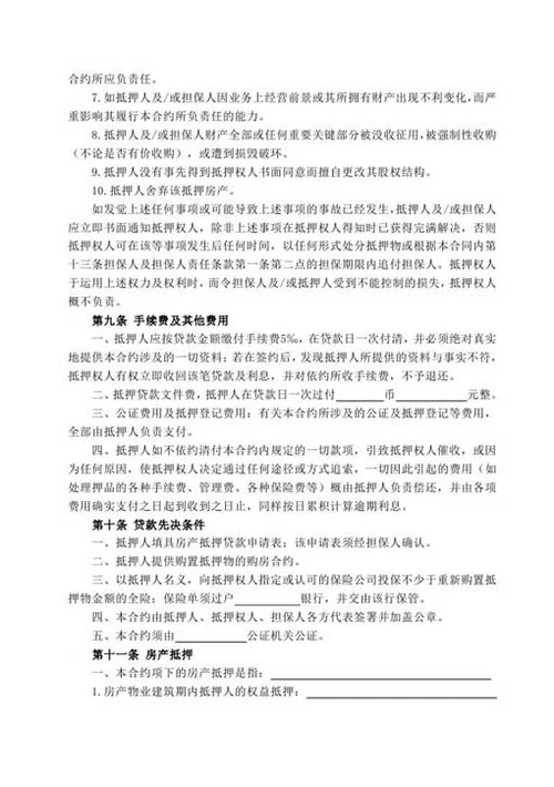 房产抵押借款合同-Word合同模板