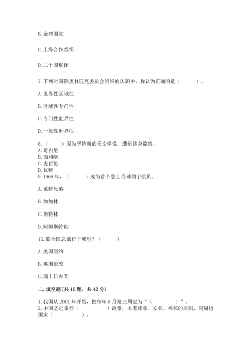 六年级下册道德与法治第四单元让世界更美好测试卷精品【名师系列】.docx