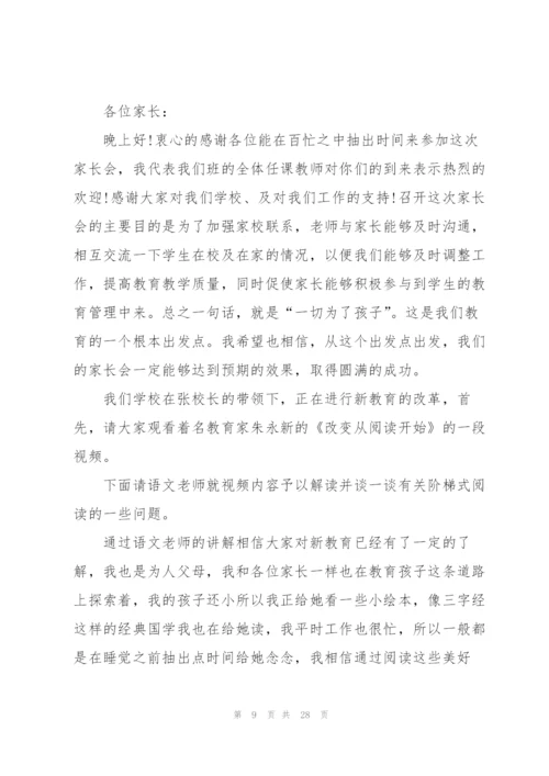 小学一二年级家长会教师发言稿5篇例文.docx