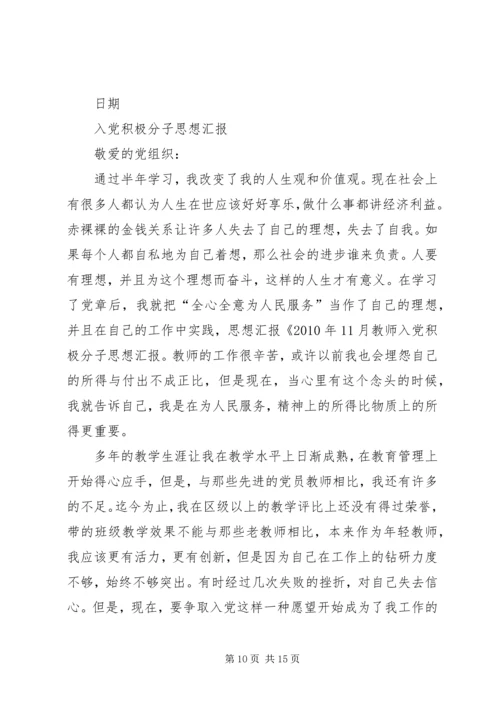 党员积极分子思想汇报[精选5篇].docx