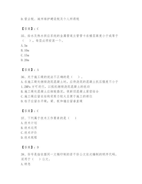 资料员之资料员基础知识题库及参考答案（夺分金卷）.docx